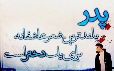 انشا پدر + 15 انشا بسیار زیبای ادبی کوتاه و بلند با موضوع پدر