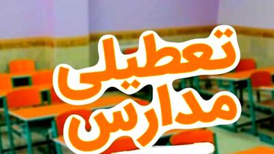  مدارس اراک و ساوه تعطیل شد