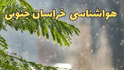 پیش بینی وضعیت آب و هوا بیرجند فردا یکشنبه ۷ دی ۱۴۰۴ + هواشناسی خراسان جنوبی