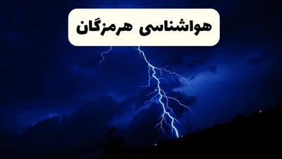 پیش بینی وضعیت آب و هوا هرمزگان فردا یکشنبه ۷ دی ۱۴۰۴ + هواشناسی هرمزگان