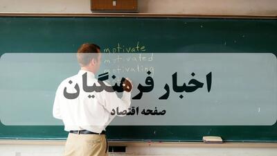 اخبار جدید فرهنگیان امروز شنبه ۶ دی ۱۴۰۴ + فرمول جدید افزایش حقوق فرهنگیان در سال ۱۴۰۵