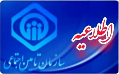 بازنشستگان و مستمری‌بگیران تامین اجتماعی تنها  تا ۱۸ دی فرصت دارند؛ اطلاعیه مهم برای بازنشستگان و مستمری بگیران تامین اجتماعی