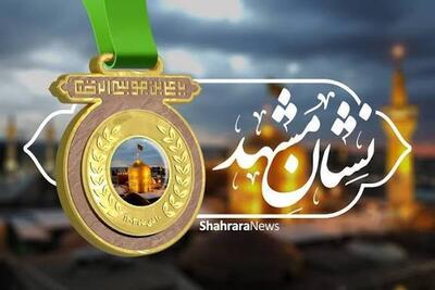 وقتی «خدمت به مشهد» نشان می‌گیرد | روایت شکل گیری نشان مشهدالرّضا (ع)