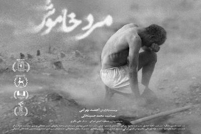 فیلم «مرد خاموش» به زودی اکران می‌شود