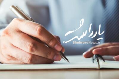 نیم‌نگاهی به سبک و نثر اسناد و مکاتبات حقوقی، هم‌زمان با روز «دفاتر اسناد رسمی» | از مفاد سند مطلع نمی‌شویم!