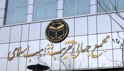 بودجه مجمع جهانی تقریب مذاهب اسلامی و دفتر تبلیغات اسلامی حوزه علمیه قم چقدر است؟