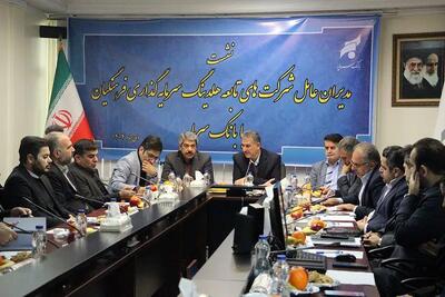 تمرکز و نگاه ویژه شرکت های تابعه صندوق ذخیره فرهنگیان به بانک سرمایه