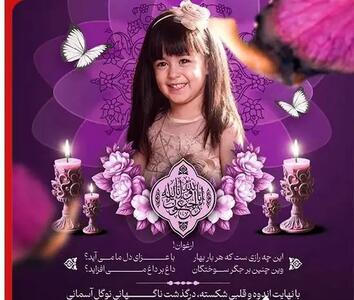 ارغوان، دختر محمدرضا احمدی مجری تلویزیونی درگذشت  + عکس