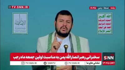  رهبر انصار الله یمن: صهیونیست ها ظالم ترین طاغوت تاریخ بشریت هستند