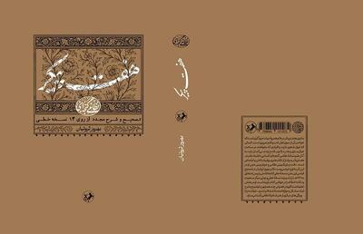 «هفت پیکر» به چاپ چهارم رسید/ وقتی بهرام گور وزیر ظالم را کشت