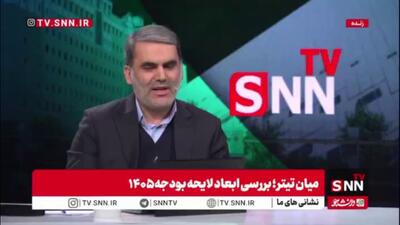  زنگنه: بدنه کمیسیون تلفیق فعلا نسبت به کلیات بودجه نظر منفی دارد / کلیات بودجه ایرادات جدی دارد