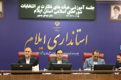  برگزاری دوره آموزشی هیئت‌های نظارت انتخابات شوراها در استان ایلام