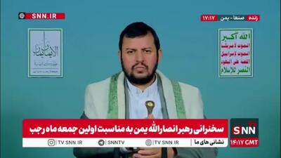  رهبر انصار الله یمن: اسرائیلی ها ثروت های فلسطین را غارت می‌کند و به برخی کشورهای عربی می‌فروشند