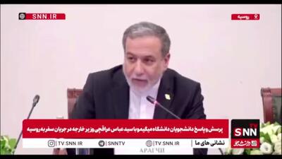  عراقچی: نیروگاه هسته ای هرمز توسط بخش خصوصی در ایران ساخته می‌شود، اما این پروژه نیز می‌تواند در چارچوب همکاری ایران و روسیه تعریف شود
