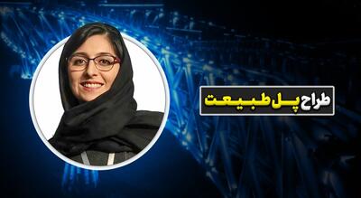  پل طبیعت؛ نماد مهندسی معاصر و تحول در طراحی فضاهای شهری تهران (استفاده از علائم در خبر یعنی چه؟