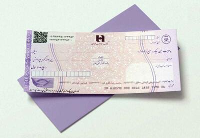  پایان چک‌های رمزدار؛ زمان آغاز صدور چک تضمین‌شده اعلام شد