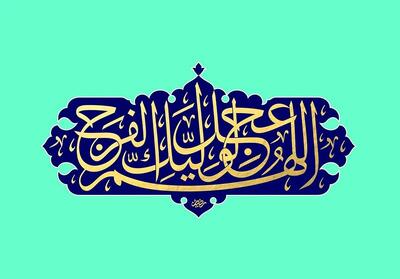 «کلید احادیث مهدوی»  در یک کتاب - تسنیم