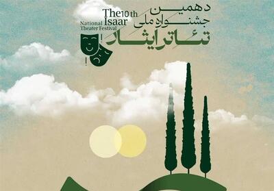 دهمین جشنواره ملی تئاتر «ایثار» در بوشهر برگزار می‌شود - تسنیم