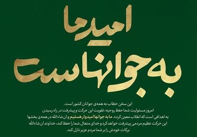 جوانان کانون «مقاومت ملی» در برابر فشار دشمن برای «تغییر هویتی» ایران - تسنیم
