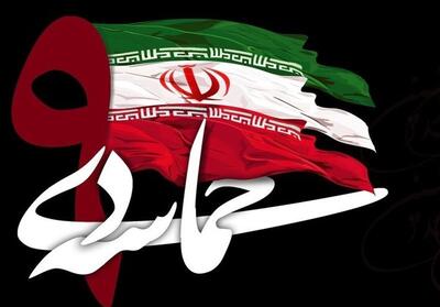 یادداشت| حماسه 9 دی؛ برگ جدیدی در کتاب تاریخ سیاسی ایران - تسنیم