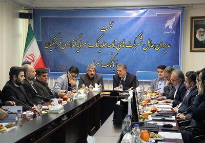 تمرکز و نگاه ویژه شرکت های تابعه صندوق ذخیره فرهنگیان به بانک سرمایه - تسنیم