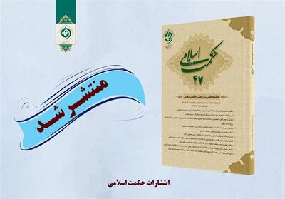 گشایش افق‌های نو در فلسفه اسلامی - تسنیم
