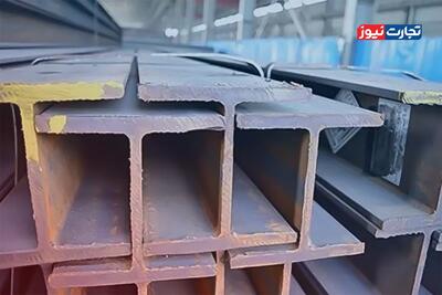 قیمت تیرآهن امروز ۶ دی ۱۴۰۴ + جدول