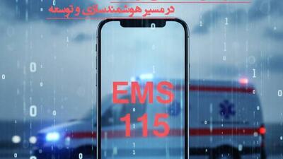  راه‌اندازی نسل جدید سامانه «آسایار»؛ گامی نو در مسیر هوشمندسازی اورژانس ۱۱۵ کردستان