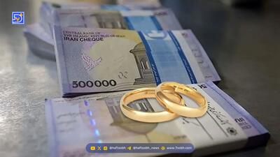 شوک سنگین به زوج‌های جوان / وام ازدواج سال 1405 حذف شد!