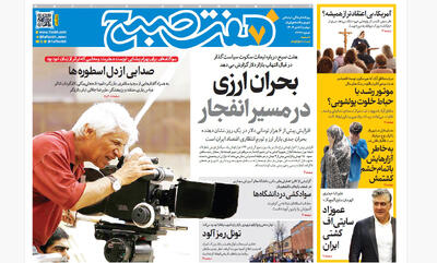 روزنامه هفت صبح‌‌ ‌‌‌‌‌‌‌‌دوشنبه 8 دی 1404