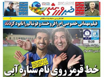 خط قرمز روی نام ستاره آبی/ پیشخوان