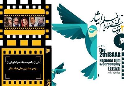 محمدرضا شریفی نیا و فریبا کوثری داوران جشنواره فیلم ایثار شدند