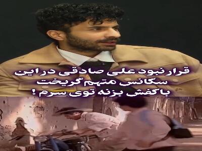  علیرضا جعفری: قرار نبود علی صادقی در سکانس متهم گریخت با کفش بزنه توی سرم!