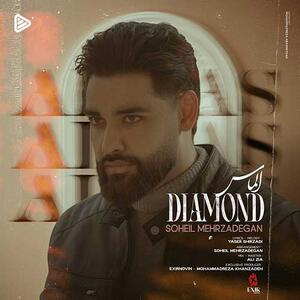 آهنگ «الماس» از سهیل مهرزادگان