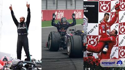 زیباترین جشن‌های قهرمانی F1