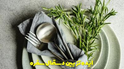  ایده تزیین دستمال سفره برای قاشق و چنگال + دستمال سفره در لیوان