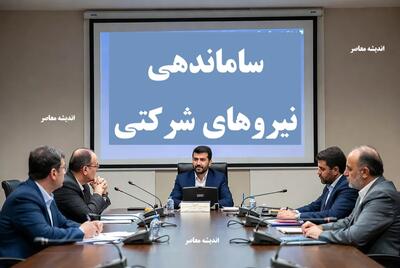  پایان بلاتکلیفی های نیروهای شرکتی / مسیر تبدیل وضعیت رسمی هموار شد | اندیشه قرن