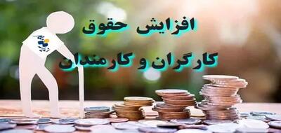 میزان افزایش حقوق کارمندان و بازنشستگان کشوری در سال ۱۴۰۵ | جزئیات نهایی افزایش حقوق کارمندان در سال ۱۴۰۵ اعلام شد؛ درصد دقیق چقدر است؟ / تصمیم قطعی دولت درباره حقوق کارمندان ۱۴۰۵؛ جدول افزایش حقوق را ببینید