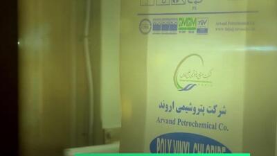 عرضه اولیه شرکت پتروشیمی اروند با نماد اروند  با موفقیت انجام شد/ ویدئو