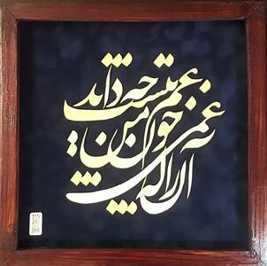 امروز با سعدی: شرح غم هجران تو هم با تو توان گفت