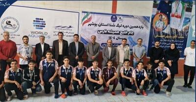  تیم نیلگون بوشهر قهرمان یازدهمین لیگ شنای استان شد