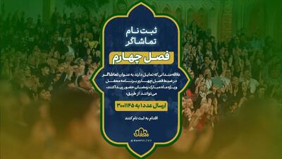 محفل۴، رمضان امسال مهمان خانه‌های مردم می‌شود