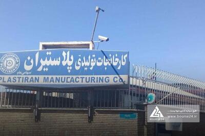 «پلاست» افزایش سرمایه را تصویب کرد