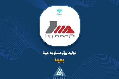 درآمد «بمپنا» به ۱۸۸۸ میلیارد تومان رسید