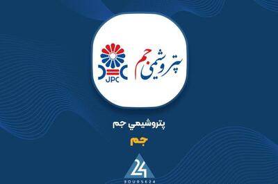 رشد ۴۴ درصدی فروش ۹ ماهه «جم»؛ درآمد به ۶۹,۲۹۸ میلیارد تومان رسید