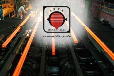 عبور از طوفان/ بررسی عملکرد شرکت آهن و فولاد ارفع در ۹ ماهه منتهی به دی‌ماه ۱۴۰۴