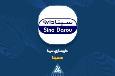 قطره محبوب‌ترین محصول «دسینا» در آذر؛ فروش ماهانه شرکت از مرز ۴۲۰ میلیارد تومان گذشت