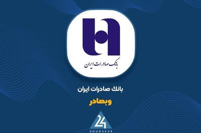 عرضه بلوک 7.41 درصدی بانک صادرات ایران در بازار دوم بورس تهران