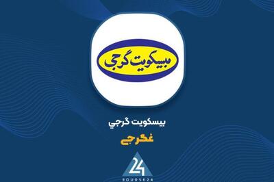 آذر پررونق برای «غگرجی»؛ سهم بالای فروش انواع بیسکویت از درآمد ماهانه