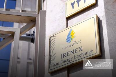 بورس انرژی از درآمد خود گزارش داد